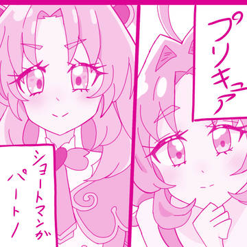 プリキュアショート漫画 1