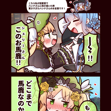 シェリハン漫画