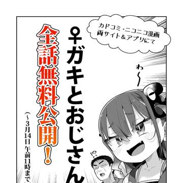 全話無料(3/14 11時まで)