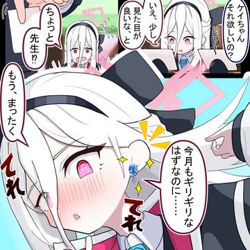 ケイ(領収書含めて一生大事にしますっ)