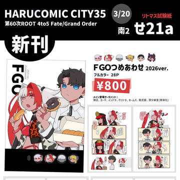 【HARU COMIC CITY 35】お品書き