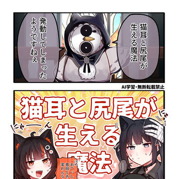 猫耳と尻尾が生える魔法in牢屋敷