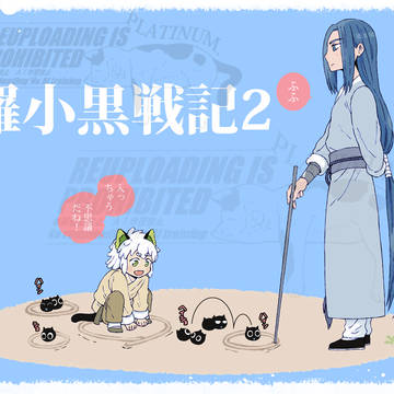羅小黒戦記①