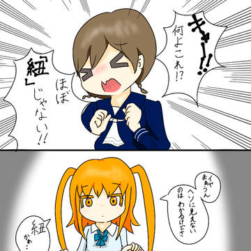 ほぼ紐じゃない！
