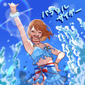 パラソルサイダー🤙