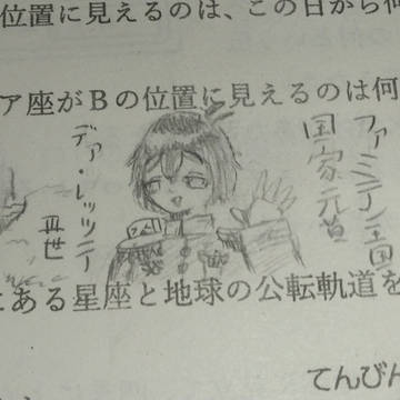 らくがきデァ・レッツテⅢ世