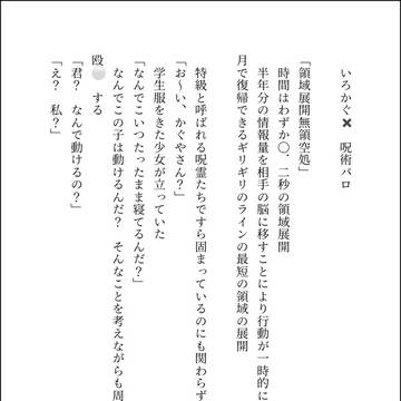 いろかぐ✖️呪術パロ