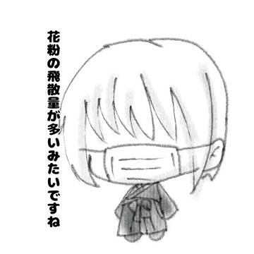 毎年飛散する粉の話