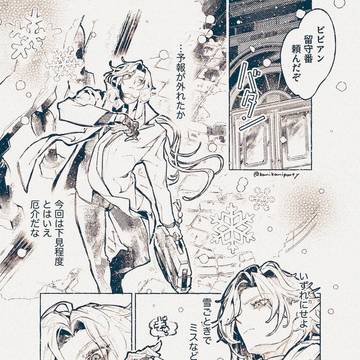 冬のモッキンバードの漫画