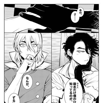 SAI龍※背後注意