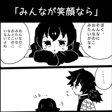 みんなが笑顔なら