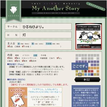 【お品書き】3/6-8not監督生Webオンリー