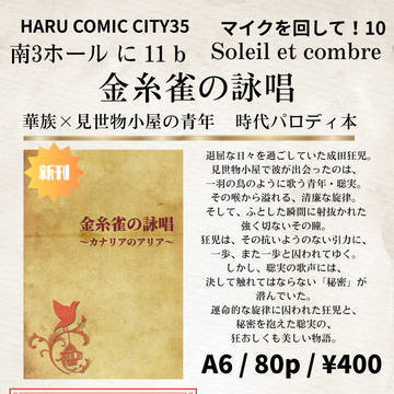 3/20 HARU COMIC CITY35 お品書き