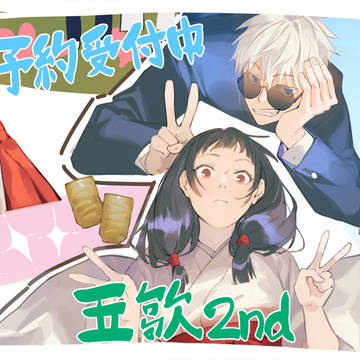 「五歌2nd」お知らせ