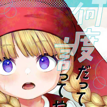 カミュベロ同人誌【何度だって言ってやる】WEB再録