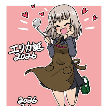 逸見エリカ生誕祭2026