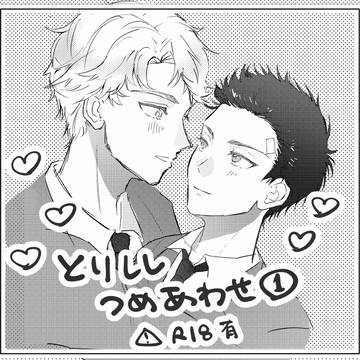 鳳宍ログ①（腐・ほぼ漫画）