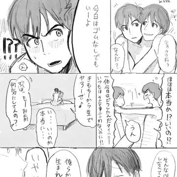 付き合ってるカラおそ漫画