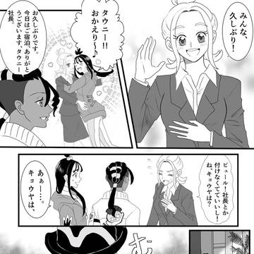 MZ団カップル