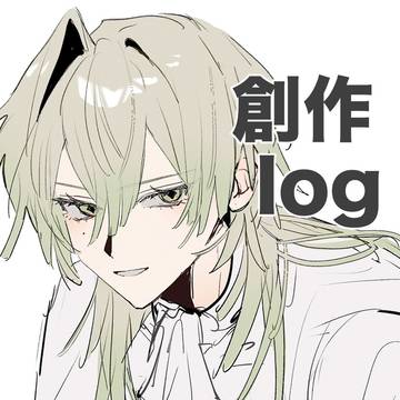 創作