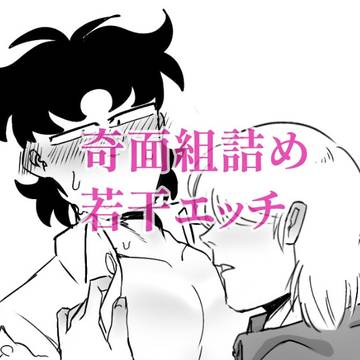奇面組つめ‼️‼️‼️腐あり