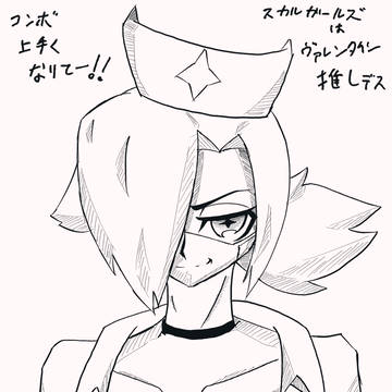 スカルガ ヴァレンタイン