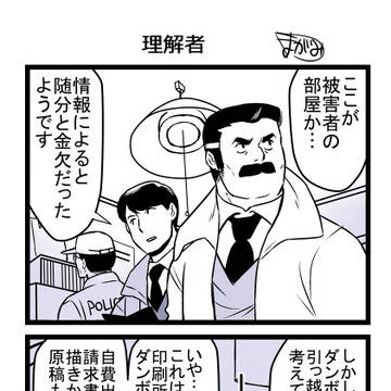 理解者