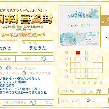 回来!喜望封お品書き
