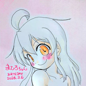 緒山まひろちゃんお誕生日記念2026