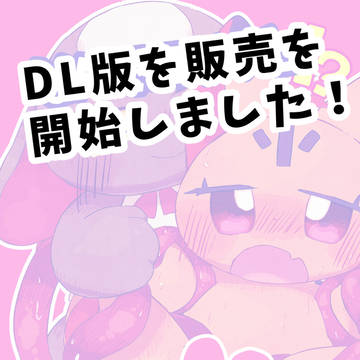 【宣伝】なんでコイツと！？