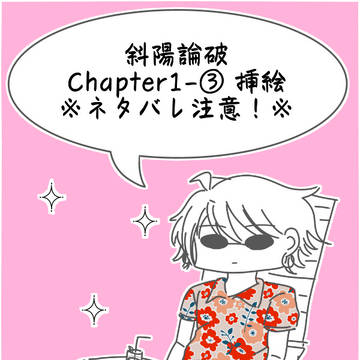 Chapter1-③ 挿絵
