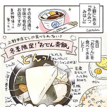 あんみつ『みはし』でおでんを食べてきた日記