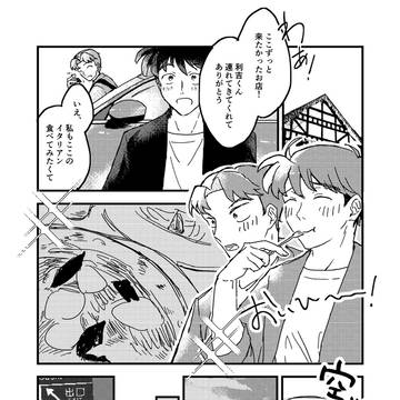 現パロ利土　ドライブデート