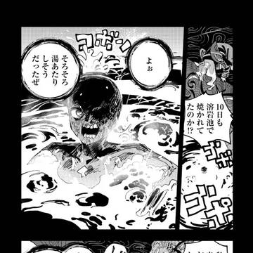 暇を持て余した不死者の溶岩浴