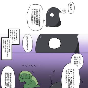 ああ！虚構に踊らされし創作者よ