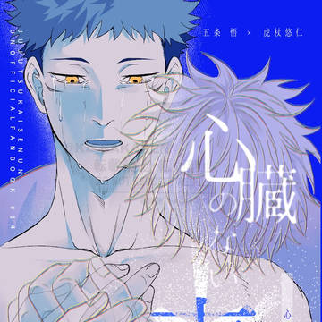 3/20 五悠新刊サンプル