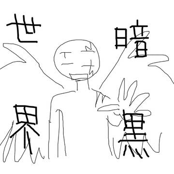 Moの落書き