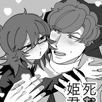 【web再録】死なずの姫君