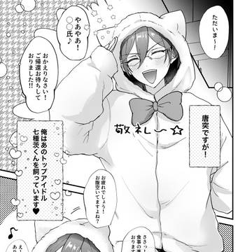 俺茨ラブラブ漫画