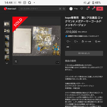 【拡散希望】メルカリルールを無視したユーザー