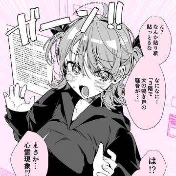 彼女「騒音」