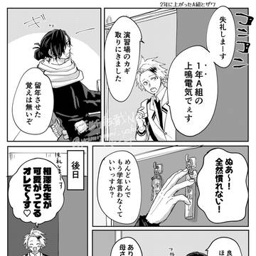 2年に上がったA組とザワ