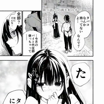 タバコでお金を使い果たした後輩