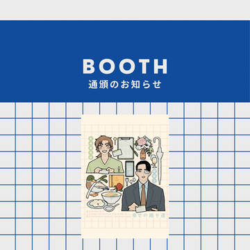 通頒のお知らせ
