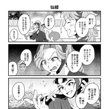 綾受け漫画とCP無し漫画とイラスト