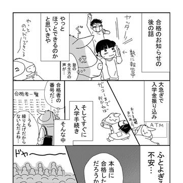日記漫画47回目～中学受験その後①～