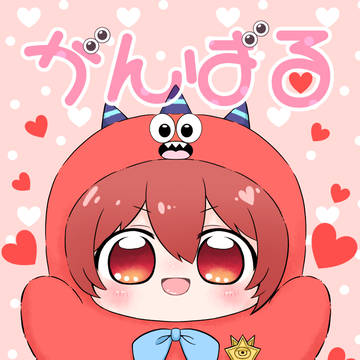 がんばるモン