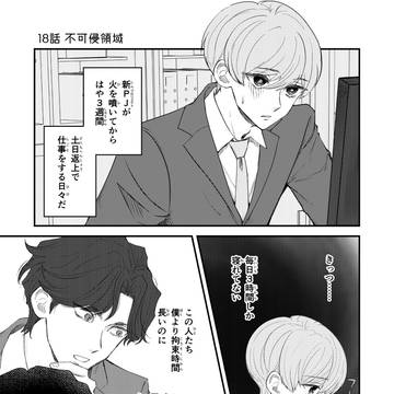 【創作BL】if(love)18話_不可侵領域①