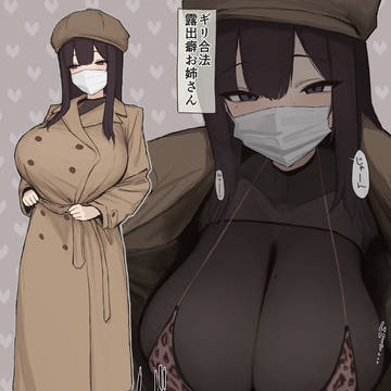 露出狂