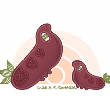 日出蘿蔔。